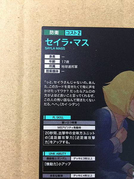 SAYLA MASS PR-311 Gundam Arsenal Base Promotional Card