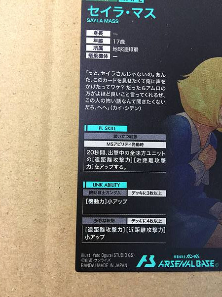 SAYLA MASS PR-311 Gundam Arsenal Base Promotional Card