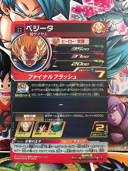 Vegeta UGM9-068 Super Dragon Ball Heroes Mint Card SDBH