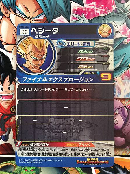 Vegeta UM10-SEC3 Super Dragon Ball Heroes Mint Card SDBH