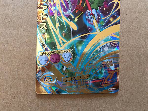 Vados HGD8-39 Super Dragon Ball Heroes Mint Card SDBH