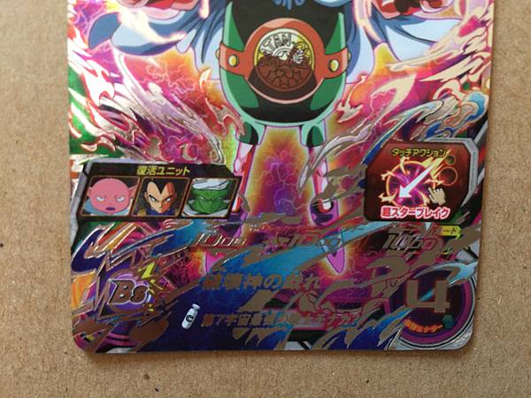 Monaka UGM8-SEC5 Super Dragon Ball Heroes Mint Card SDBH