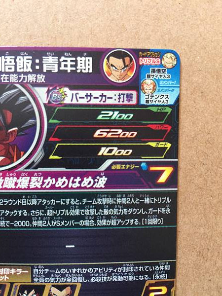 Son Gohan UGM9-016 Super Dragon Ball Heroes Mint Card SDBH