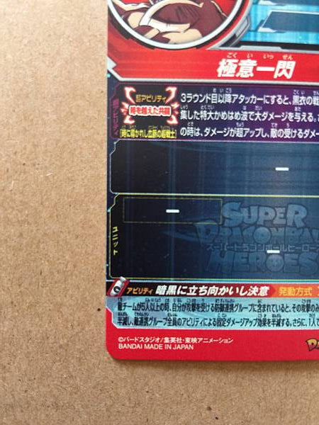 Son Goku UGM9-SEC Super Dragon Ball Heroes Mint Card SDBH