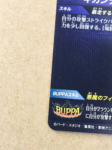 Broly BR  SDV8-SEC2 1Star Dragon Ball Super Divers Card Secret