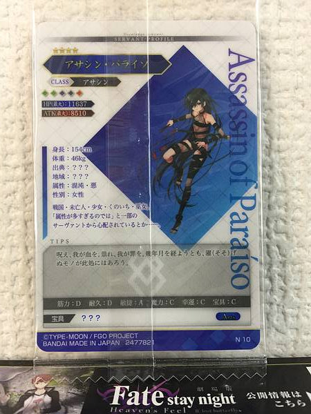 Mochizuki Chiyome Assassin Fate Grand Order FGO Wafer Card vol.7 N10