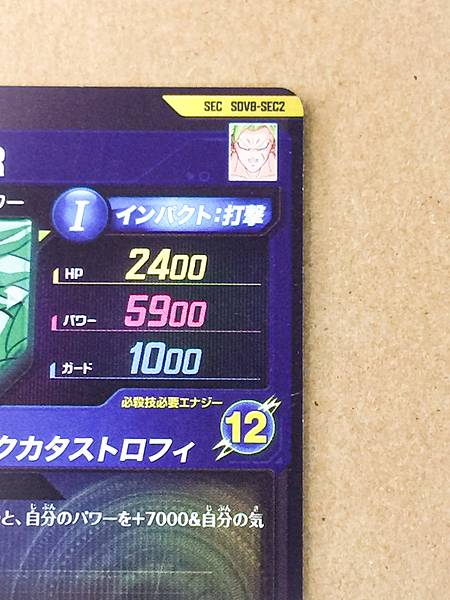 Broly BR SDV8-SEC2 Dragon Ball Super Divers Card