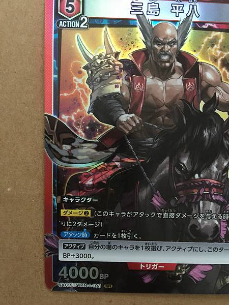 Heihachi Mishima Tekken 7 UA13ST/TKN-1-103 Union Arena Mint Card SR