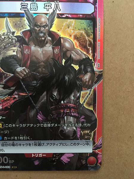Heihachi Mishima Tekken 7 UA13ST/TKN-1-103 Union Arena Mint Card SR