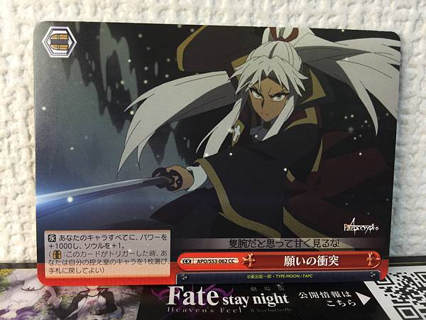 Amakusa Shirou APO/S53-062 CC Weiss Schwarz Fate/Apocrypha Card FGO
