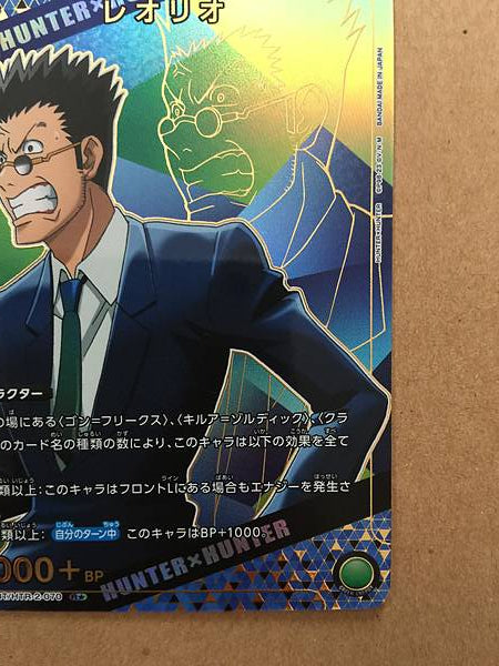 Leorio Paradinight Hunter x Hunter EX01BT/HTR-2-070 Union Arena Card 1Star R