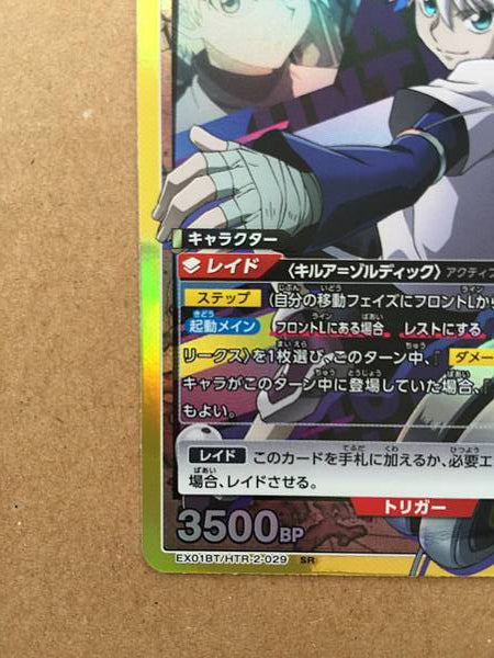 Killua Zoldyck Hunter x Hunter EX01BT/HTR-2-029 Union Arena Card SR