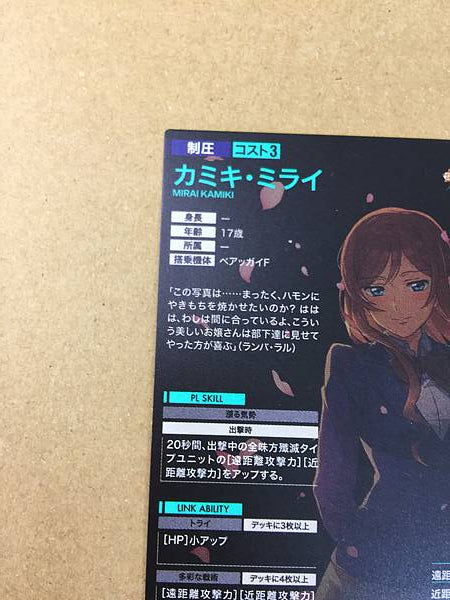 Tarjeta promocional de construcción de MIRAI KAMIKI PR-316 Parallel Gundam Arsenal Base