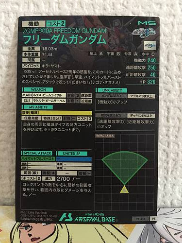 Semilla de tarjeta base del Arsenal de Gundam PR-218 de FREEDOM GUNDAM