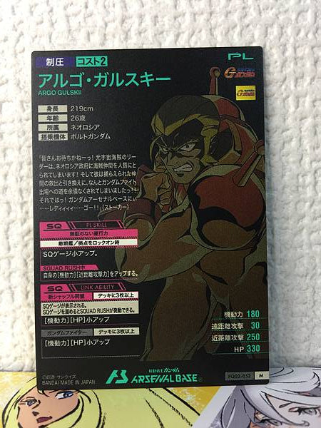 ARGO GULSKII FQ02-052 M Gundam Arsenal Base Card G