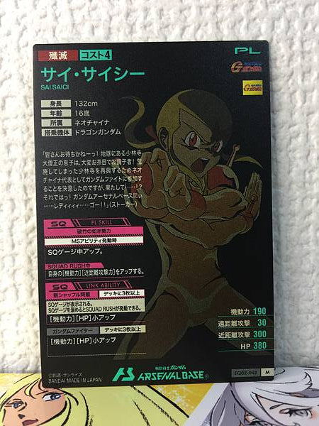 SAI SAICI FQ02-048 M Gundam Arsenal Base Card G