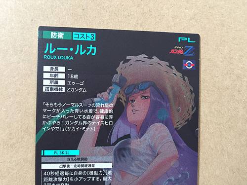 ROUX LOUKA PR-229  Gundam Arsenal Base Card ZZ