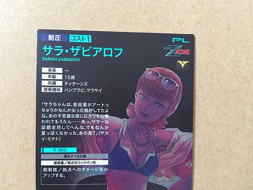 SARAH ZABIAROV PR-228 Gundam Arsenal Base Card Z