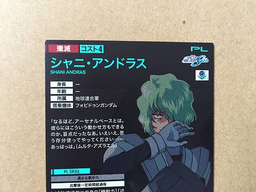 SHANI ANDRAS PR-226 Gundam Arsenal Base Card Seed