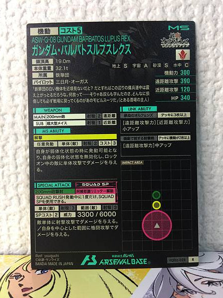 GUNDAM BARBATOS LUPUS REX FQ02-028 R Arsenal Base Card ORPHANS
