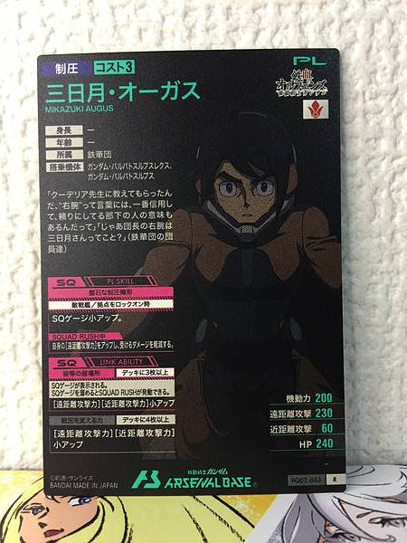 MIKAZUKI AUGUS FQ02-063 R Tarjeta base del Arsenal Gundam HUÉRFANOS