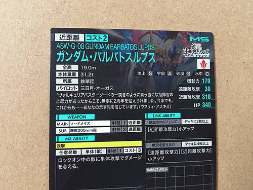 GUNDAM BARBATOS LUPUS PR-219 Arsenal Base Card ORPHANS