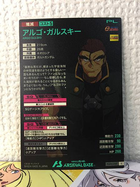 ARGO GULSKII FQ02-053 C Gundam Arsenal Base Card G