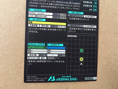 GUNDAM BARBATOS LUPUS PR-219 Arsenal Base Card ORPHANS