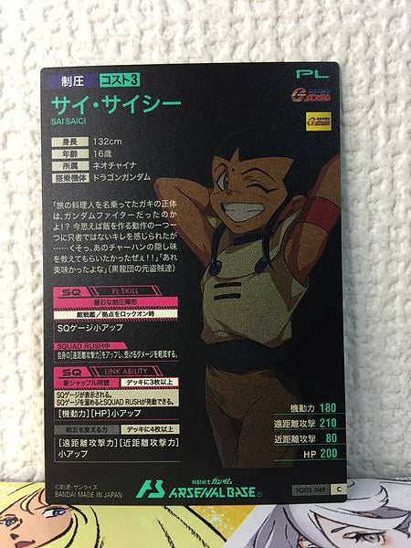 Tarjeta base SAI SAICI FQ02-049 C Gundam Arsenal G