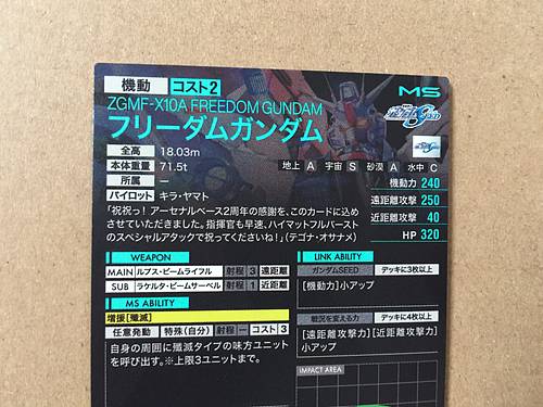 Semilla de tarjeta base del Arsenal de Gundam PR-218 de FREEDOM GUNDAM