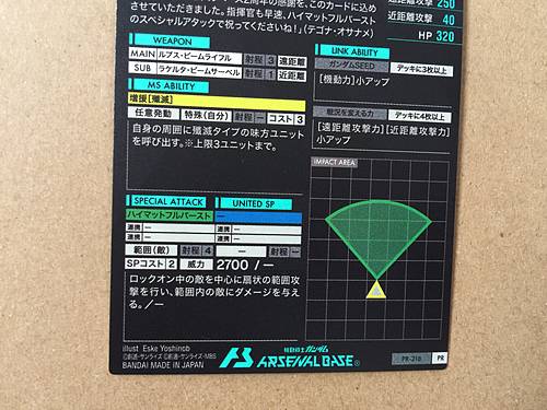 Semilla de tarjeta base del Arsenal de Gundam PR-218 de FREEDOM GUNDAM