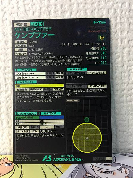 KAMPFER FQ02-001  C Gundam Arsenal Base Card War in Pocket