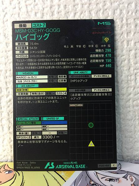 HY-GOGG FQ02-002  C Gundam Arsenal Base Card War in Pocket
