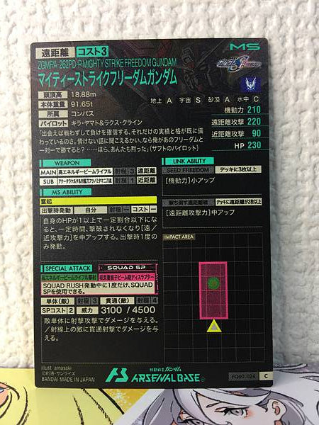 MIGHTY STRIKE FREEDOM GUNDAM FQ02-024 C Semilla de tarjeta base del Arsenal