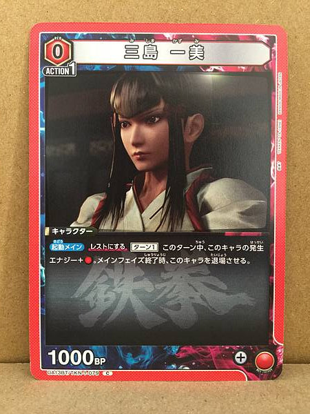 Kazumi Mishima Tekken 7 UA13BT/TKN-1-079 Union Arena Mint Card C