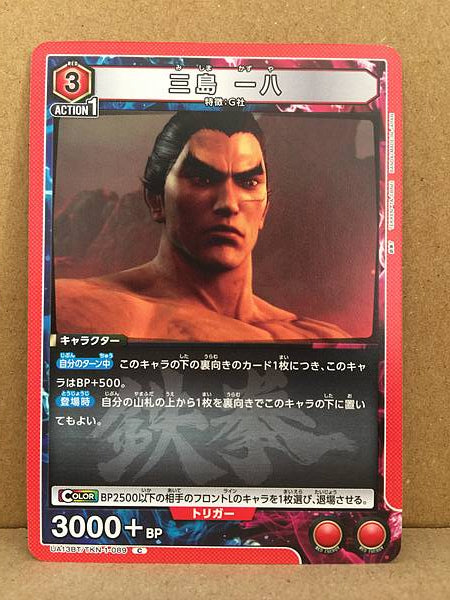 Kazuya Mishima Tekken 7 UA13BT/TKN-1-089 Union Arena Mint Card C