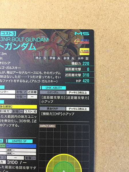 BOLT GUNDAM FQ02-014 Tarjeta base del Arsenal Gundam Paralelo G