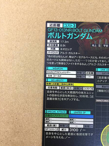 BOLT GUNDAM FQ02-014 Tarjeta base del Arsenal Gundam Paralelo G