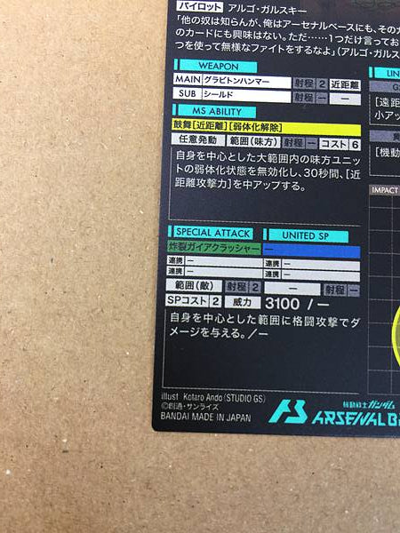 BOLT GUNDAM FQ02-014 Tarjeta base del Arsenal Gundam Paralelo G