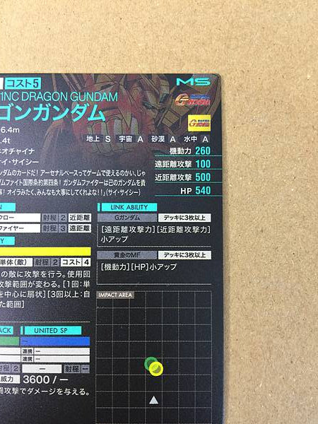 Tarjeta base del Arsenal Paralelo DRAGON GUNDAM FQ02-010 G Sai Saici