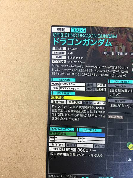 Tarjeta base del Arsenal Paralelo DRAGON GUNDAM FQ02-010 G Sai Saici