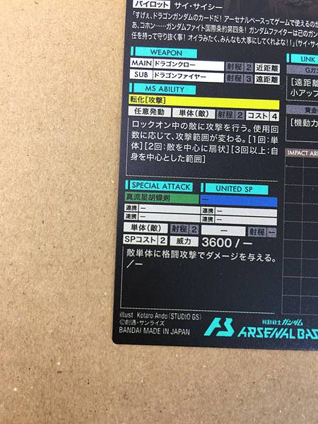 Tarjeta base del Arsenal Paralelo DRAGON GUNDAM FQ02-010 G Sai Saici