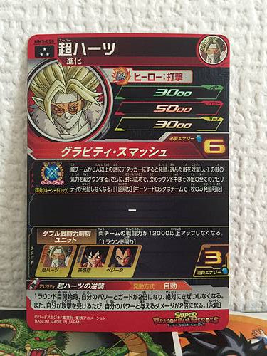 Super Hearts MM5-0=58 Super Dragon Ball Heroes Card SDBH