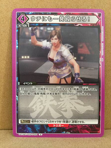 Asuka Kazama Tekken 7 UA13BT/TKN-1-064 Union Arena Mint Card U