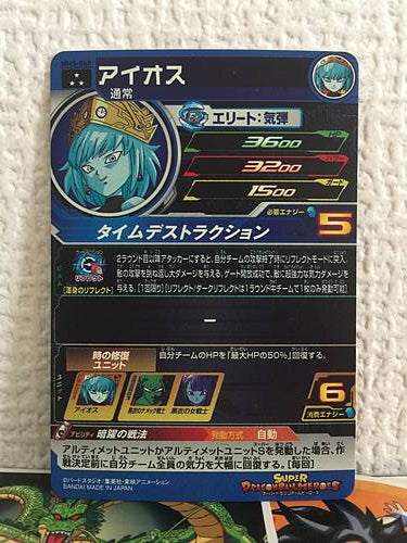 Aeos MM5-060 Super Dragon Ball Heroes Card SDBH