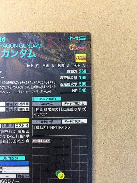 Tarjeta base del Arsenal de Gundam DRAGON GUNDAM FQ02-010