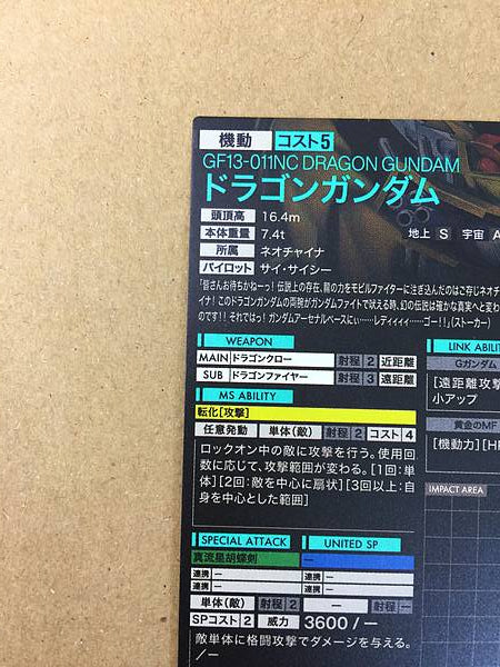 Tarjeta base del Arsenal de Gundam DRAGON GUNDAM FQ02-010