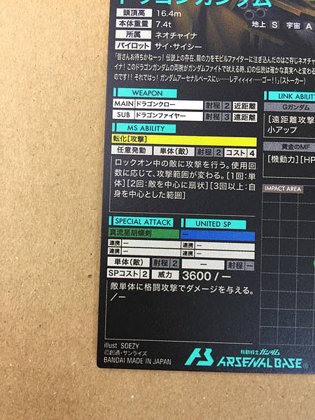 Tarjeta base del Arsenal de Gundam DRAGON GUNDAM FQ02-010