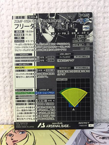 Semilla de tarjeta base del Arsenal Secreto ZGMF-X10A Freedom Gundam FQ02-017