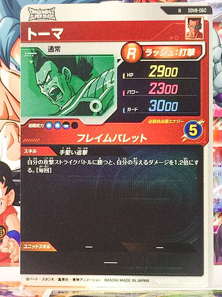 Tora SDV8-060  N Dragon Ball Super Divers Card
